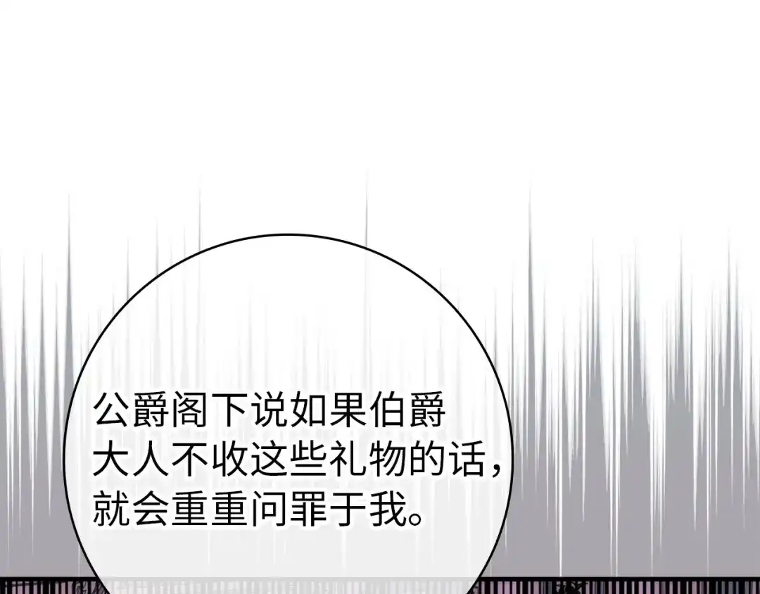 扔掉的渣男，绝不再捡！ 第128话 第490页