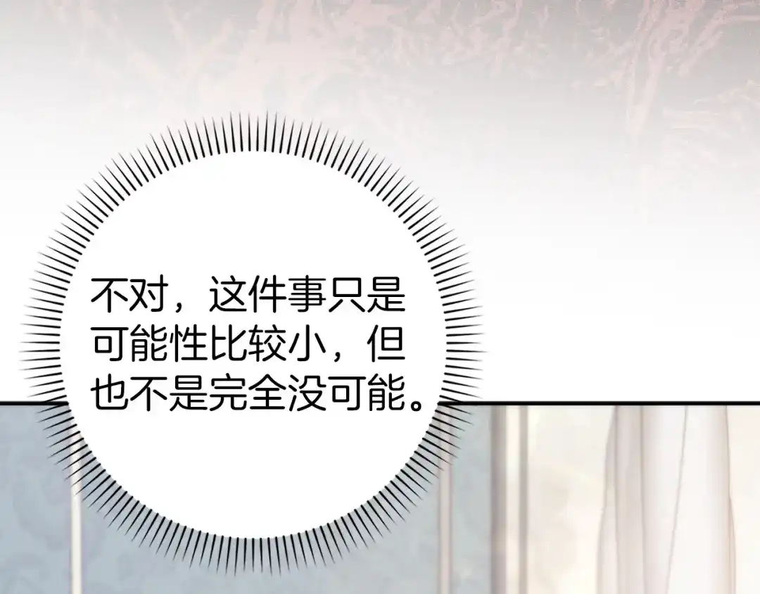 扔掉的渣男，绝不再捡！ 第128话 第583页
