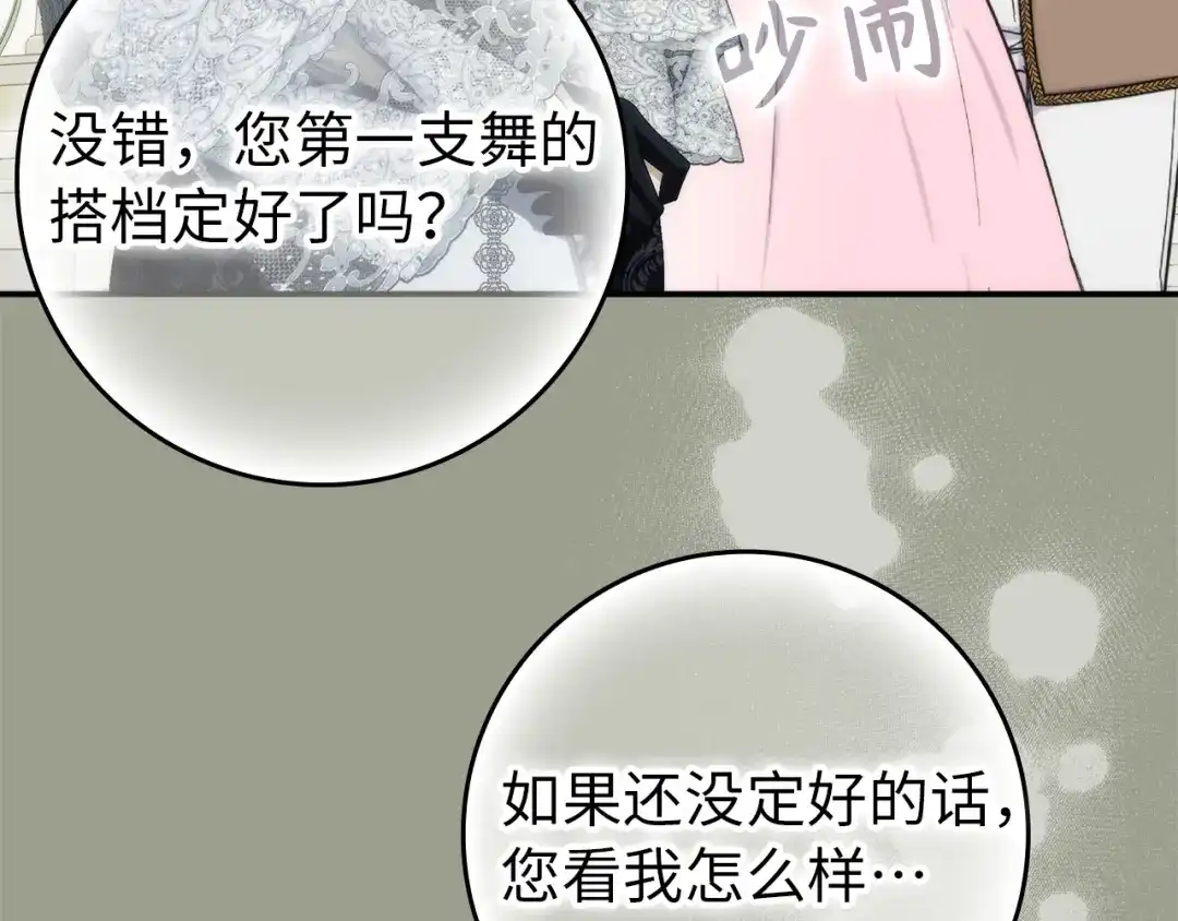扔掉的渣男，绝不再捡！ 第128话 第649页