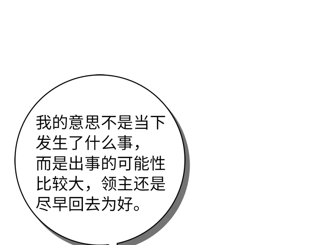 扔掉的渣男，绝不再捡！ 第128话 第88页