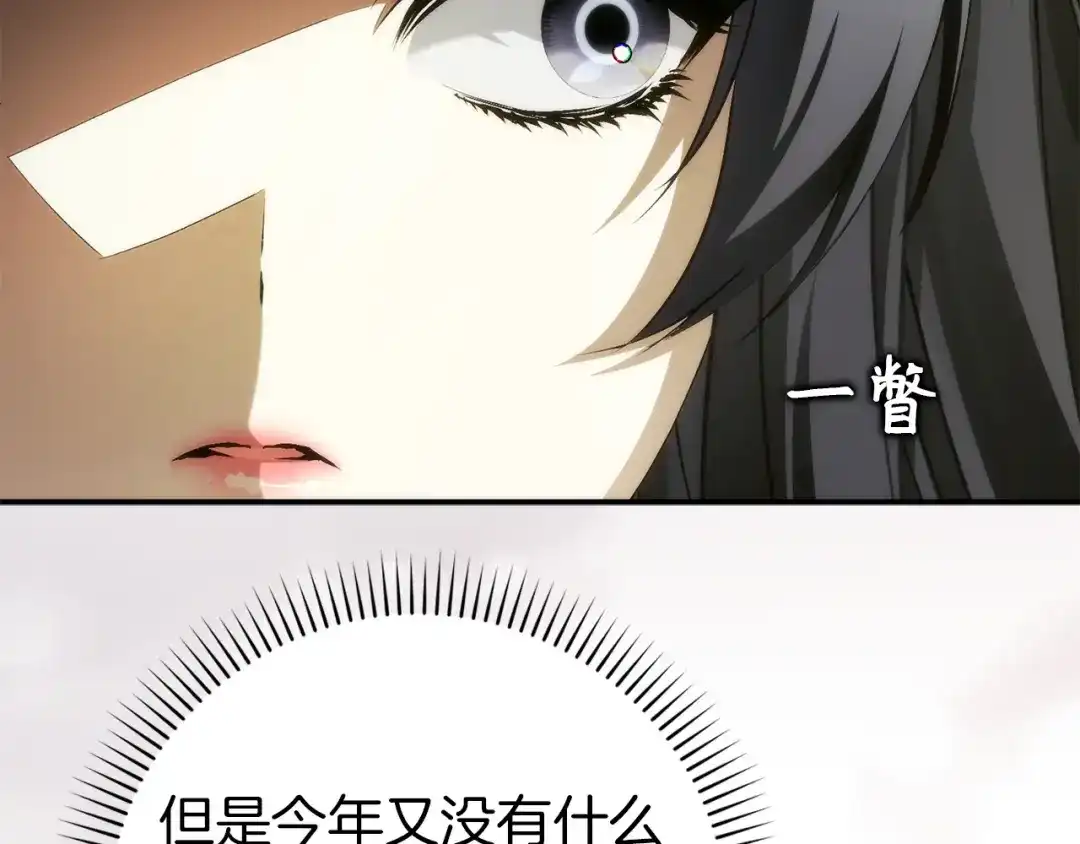 扔掉的渣男，绝不再捡！ 第128话 第109页