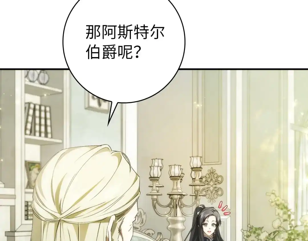 扔掉的渣男，绝不再捡！ 第128话 第130页