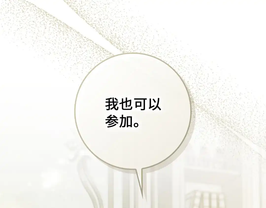 扔掉的渣男，绝不再捡！ 第128话 第139页