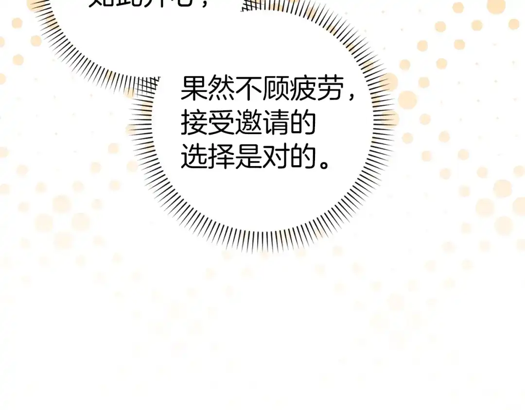 扔掉的渣男，绝不再捡！ 第128话 第172页