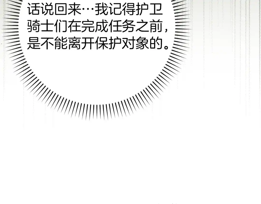 扔掉的渣男，绝不再捡！ 第128话 第196页