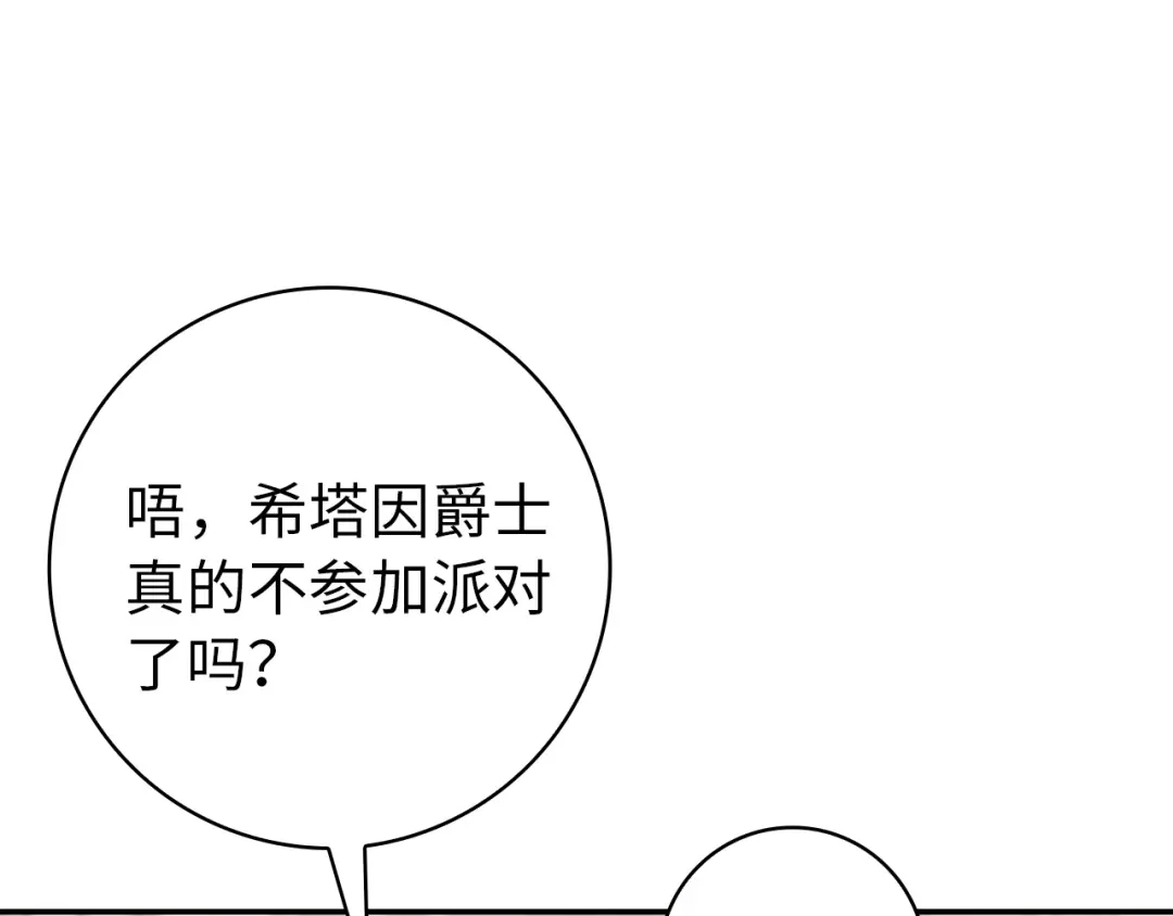 扔掉的渣男，绝不再捡！ 第128话 第229页