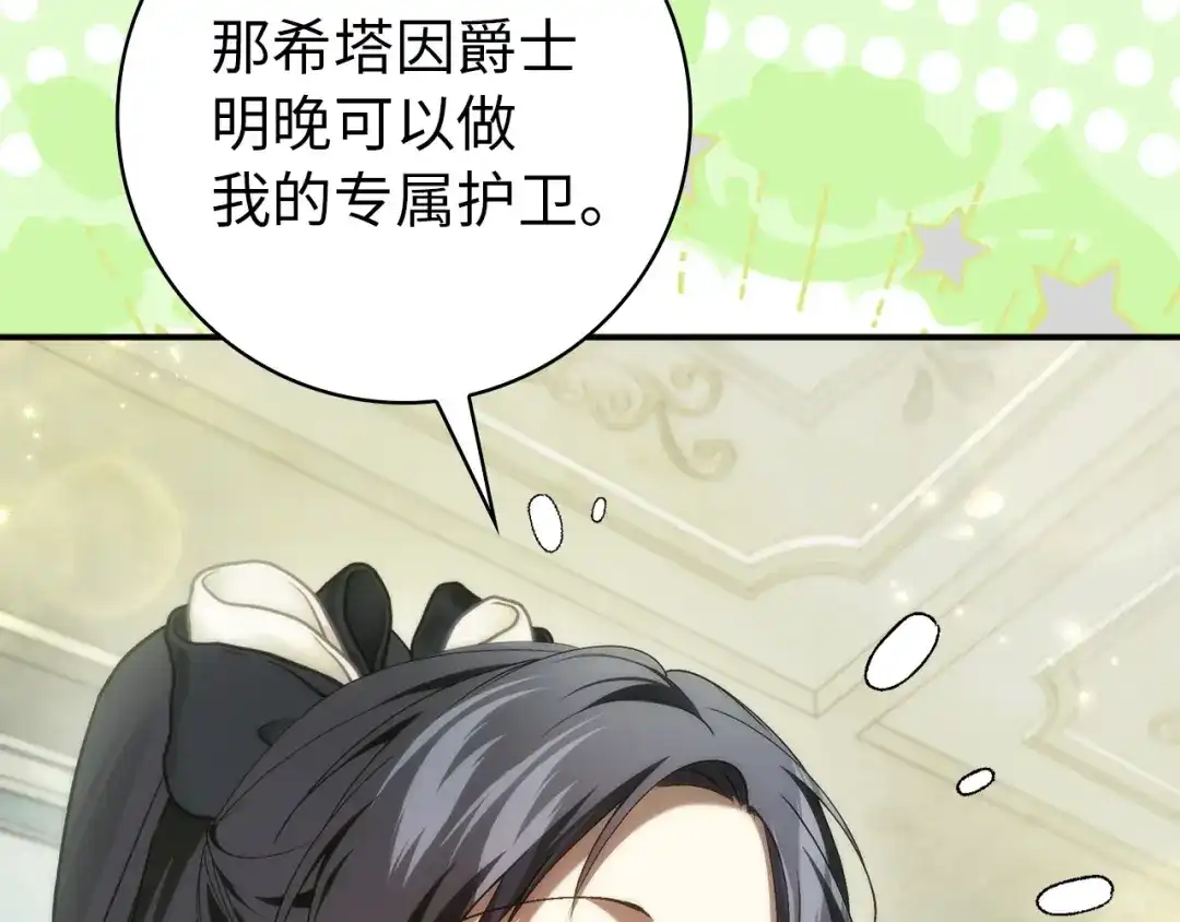 扔掉的渣男，绝不再捡！ 第128话 第241页