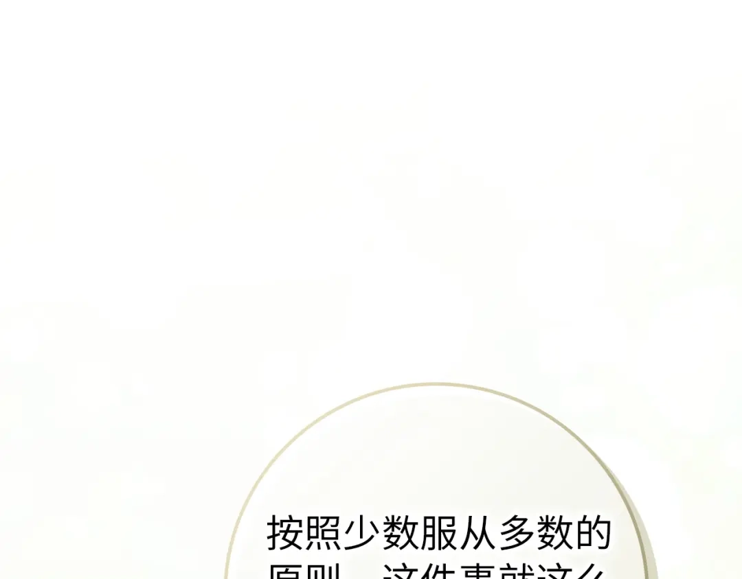 扔掉的渣男，绝不再捡！ 第128话 第268页