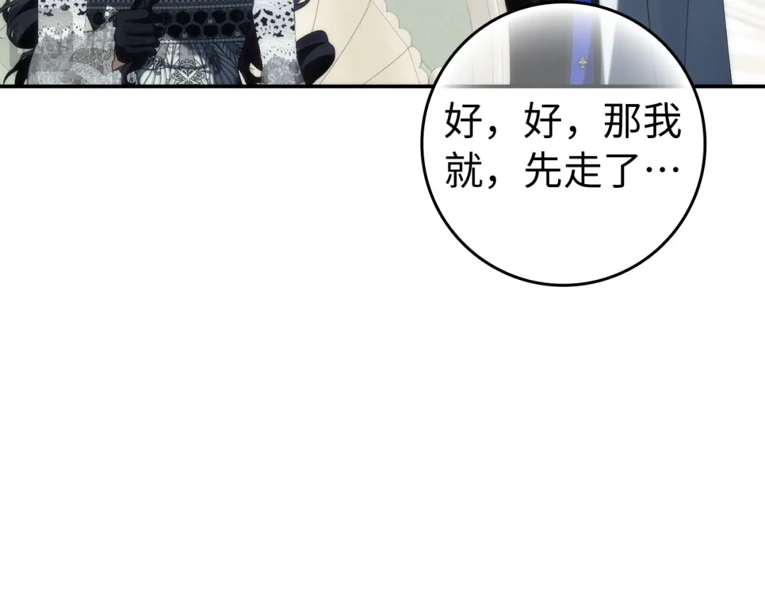 扔掉的渣男，绝不再捡！ 第129话 第325页