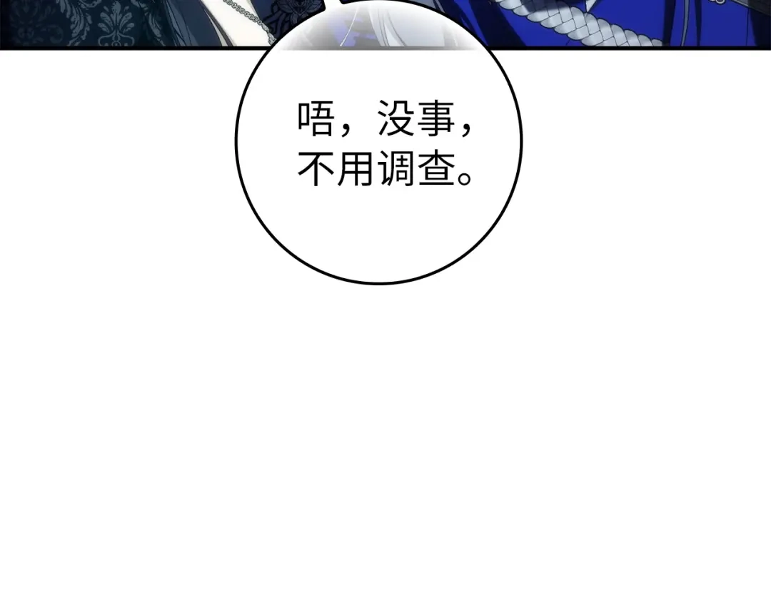 扔掉的渣男，绝不再捡！ 第129话 第364页