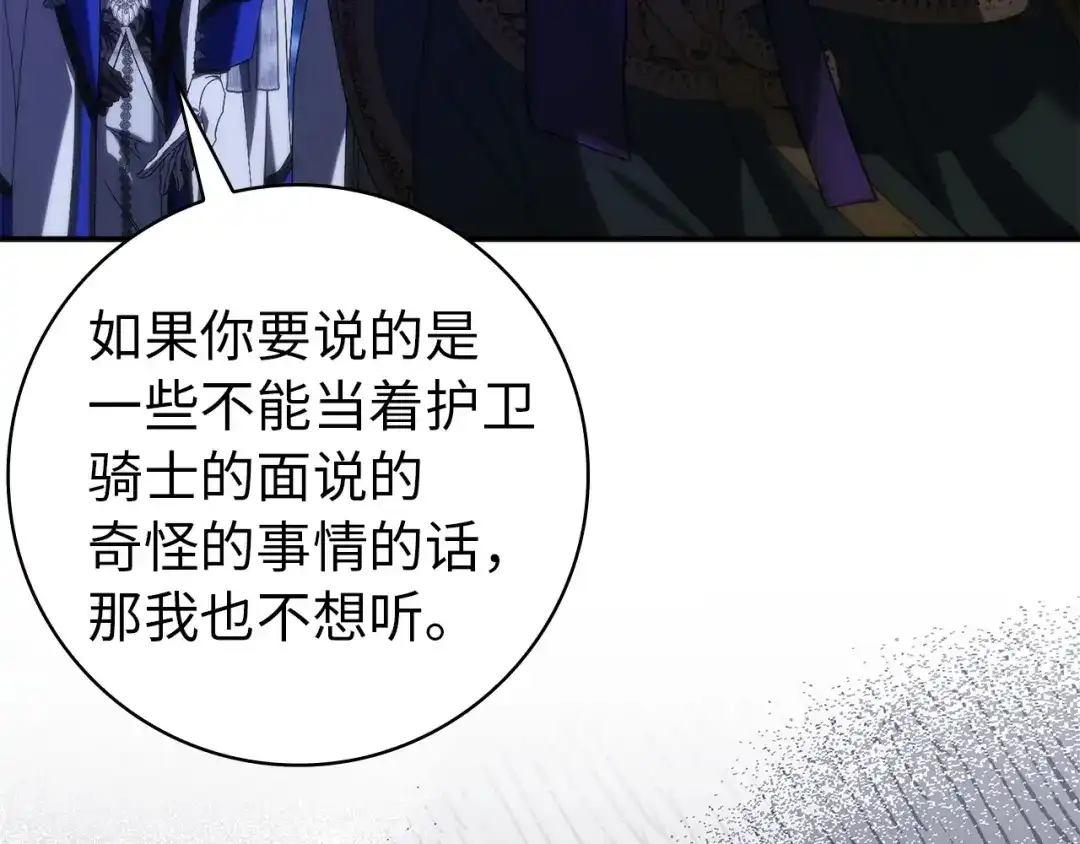 扔掉的渣男，绝不再捡！ 第129话 第460页