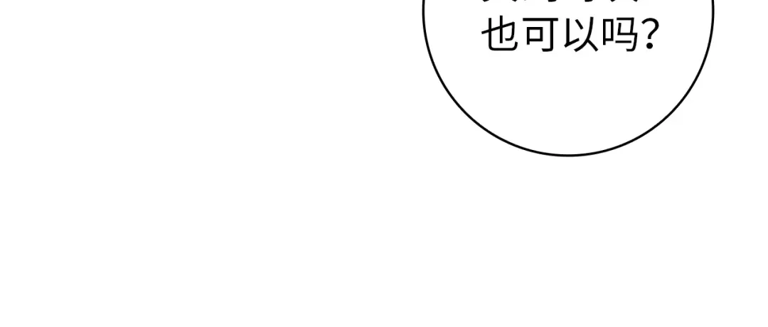 扔掉的渣男，绝不再捡！ 第129话 第76页