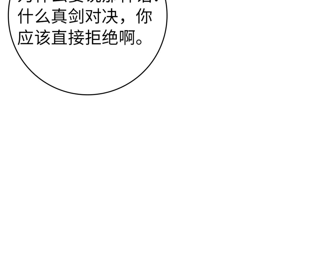 扔掉的渣男，绝不再捡！ 第129话 第142页