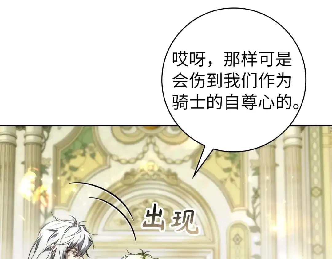 扔掉的渣男，绝不再捡！ 第129话 第145页