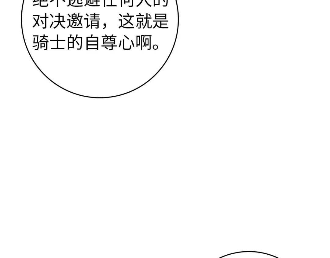 扔掉的渣男，绝不再捡！ 第129话 第151页