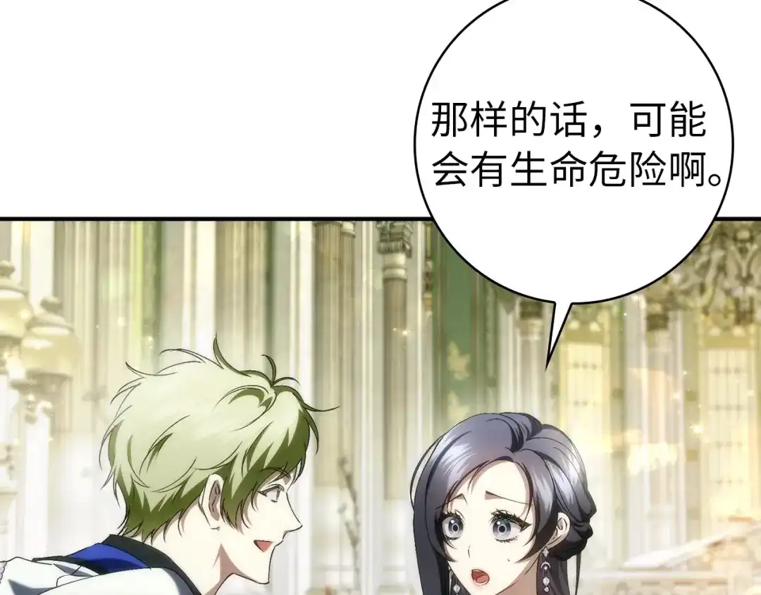 扔掉的渣男，绝不再捡！ 第129话 第154页
