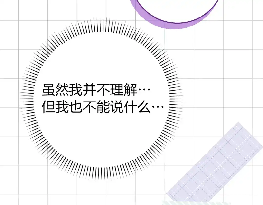 扔掉的渣男，绝不再捡！ 第129话 第166页