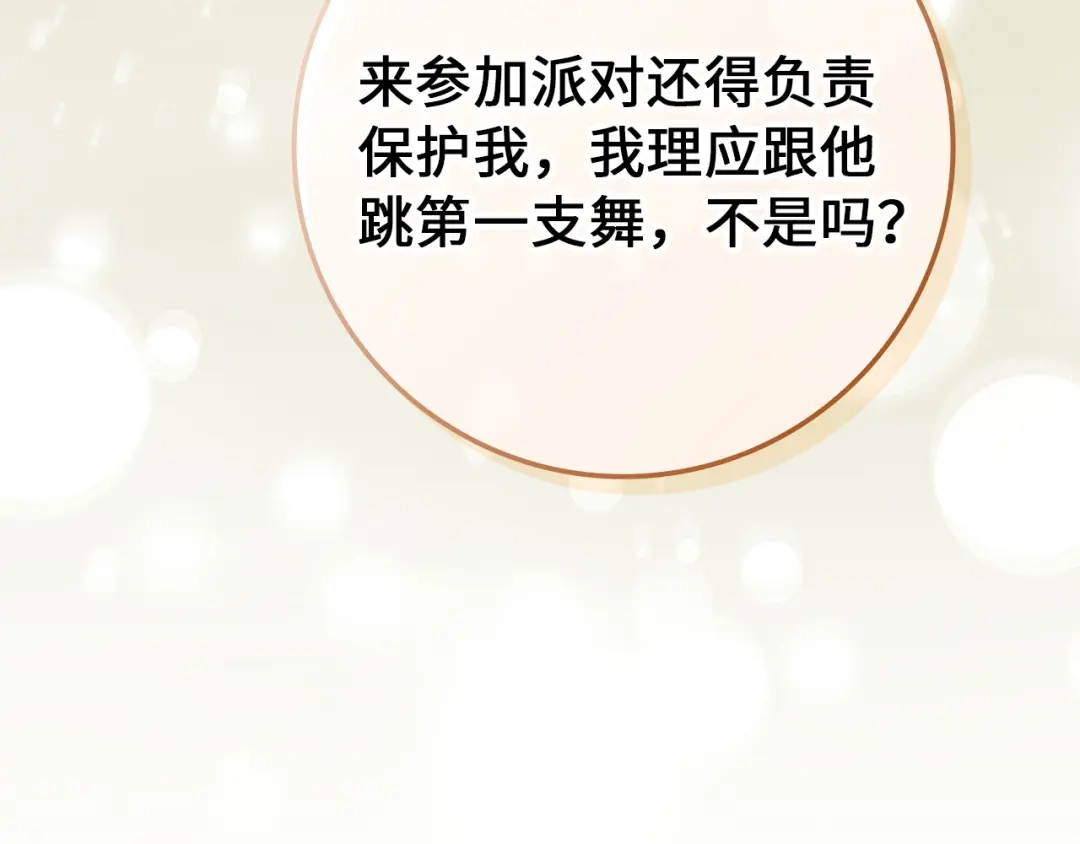 扔掉的渣男，绝不再捡！ 第129话 第196页