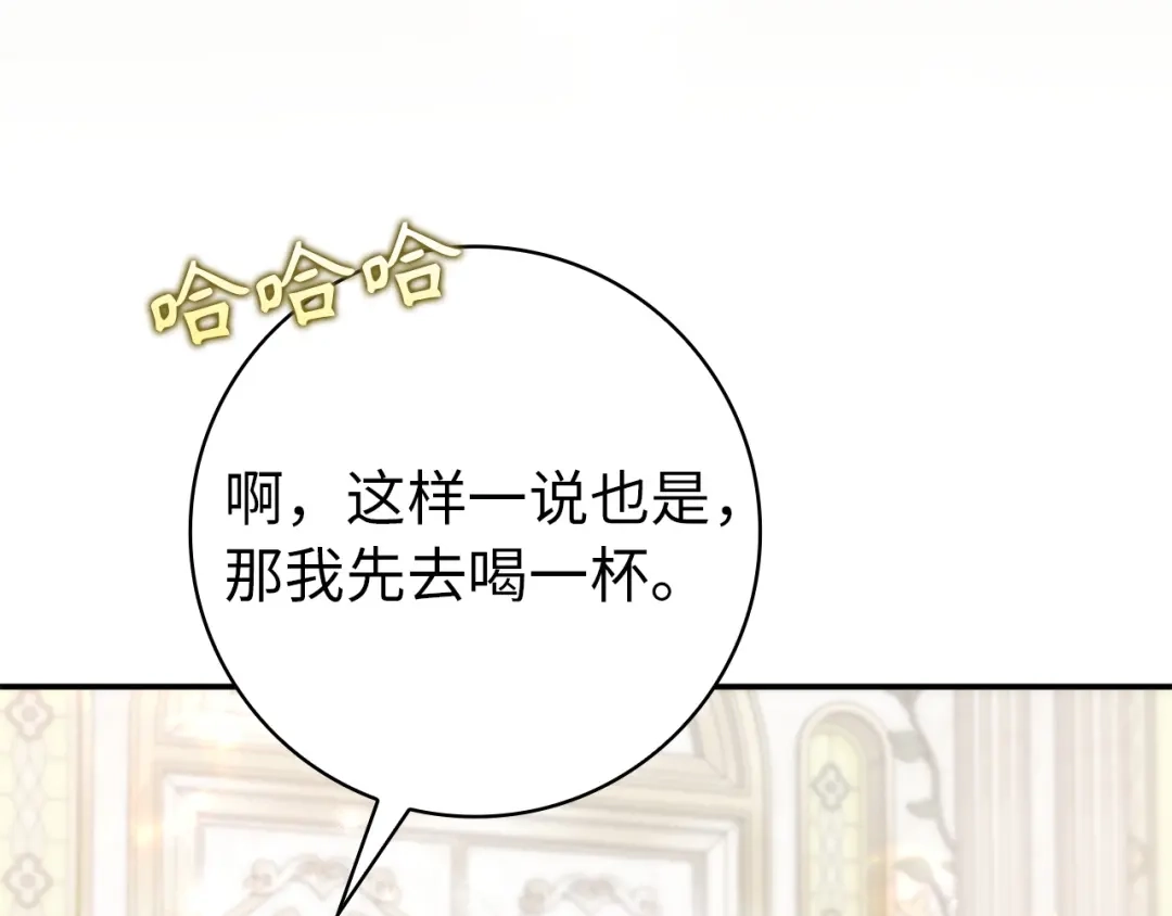 扔掉的渣男，绝不再捡！ 第129话 第199页