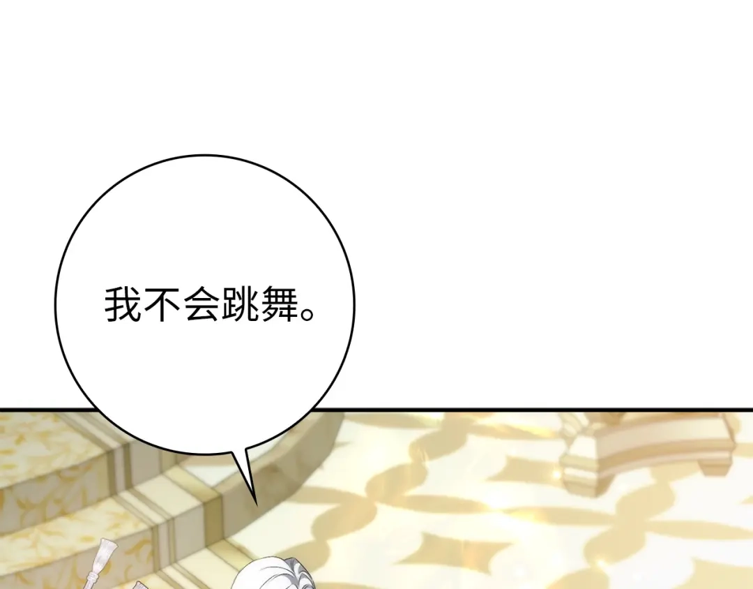 扔掉的渣男，绝不再捡！ 第129话 第226页