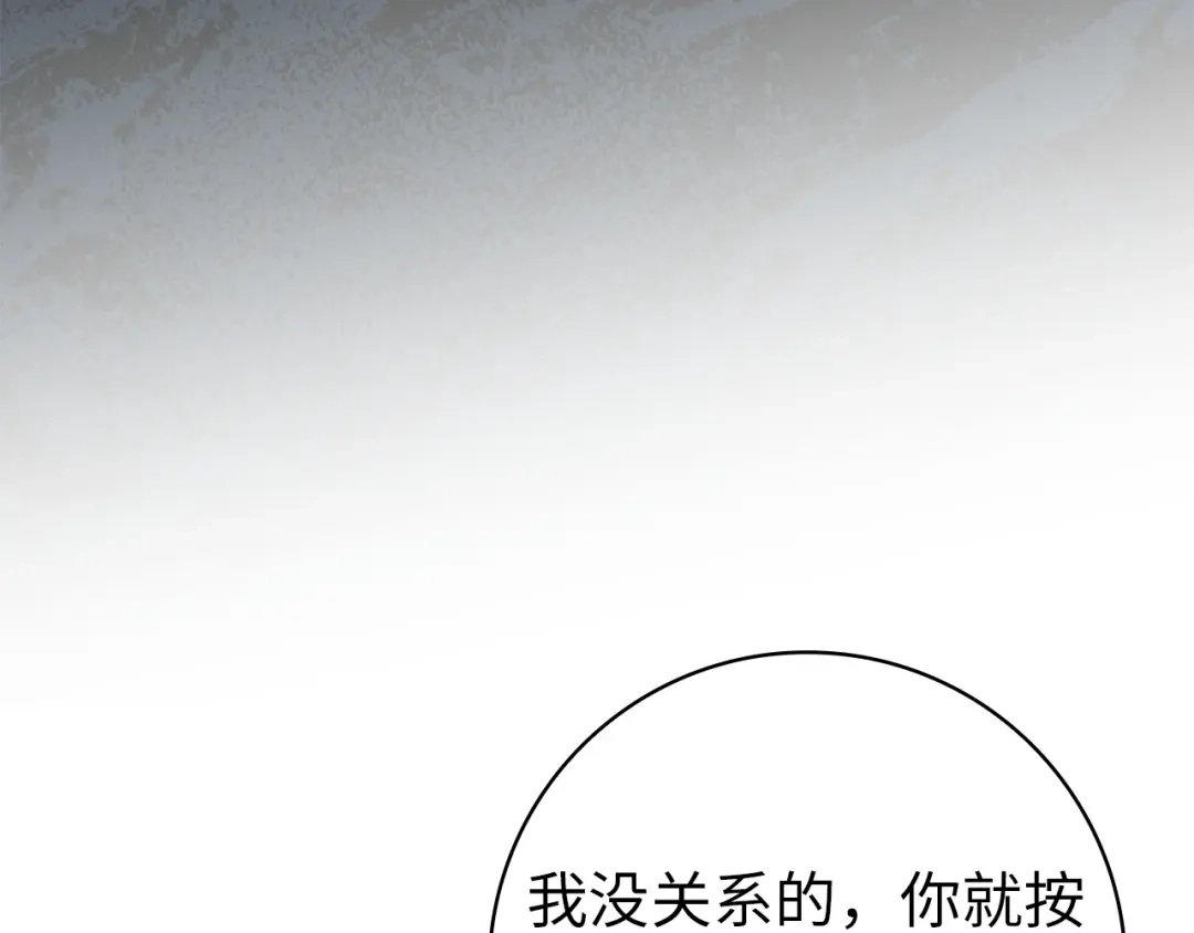 扔掉的渣男，绝不再捡！ 第130话 第31页