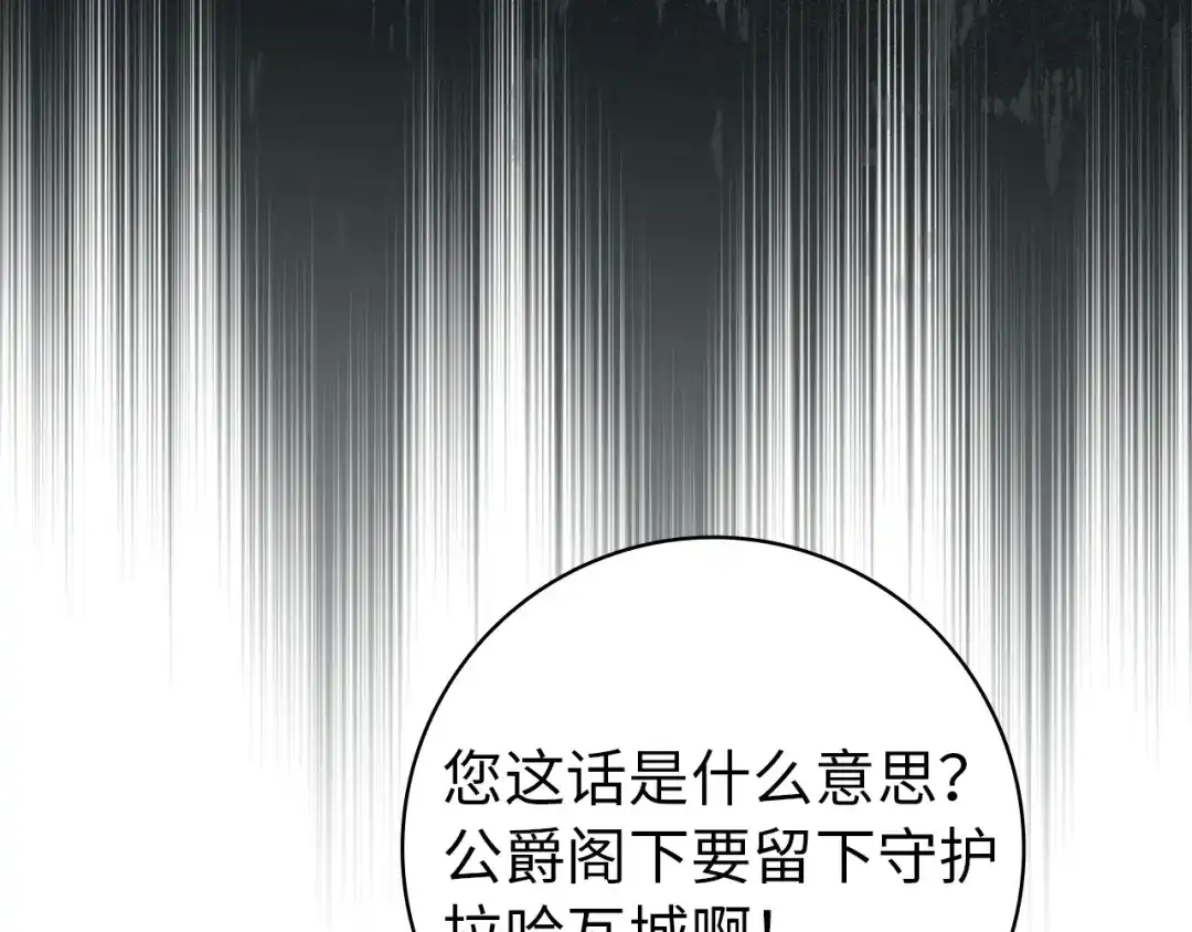 扔掉的渣男，绝不再捡！ 第130话 第361页