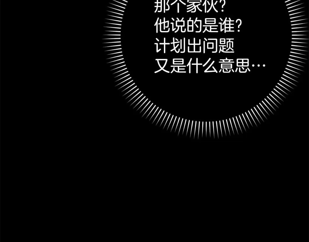 扔掉的渣男，绝不再捡！ 第130话 第421页