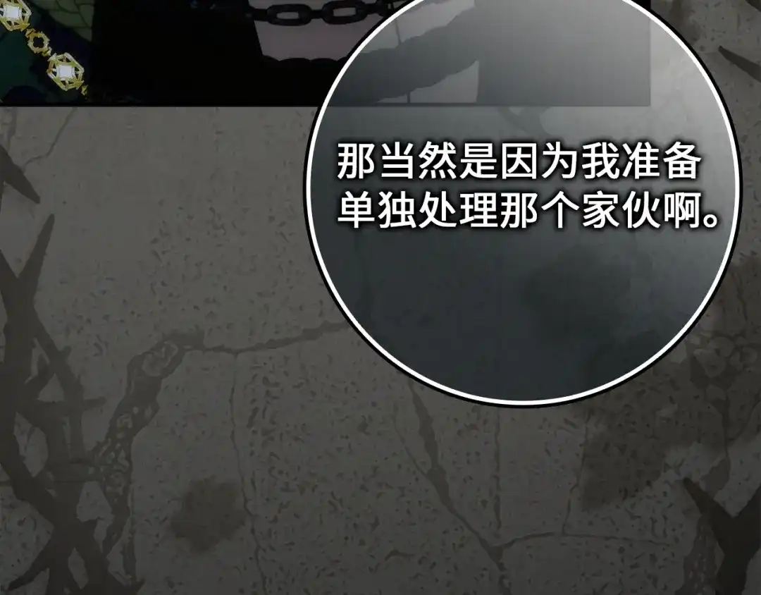 扔掉的渣男，绝不再捡！ 第130话 第439页