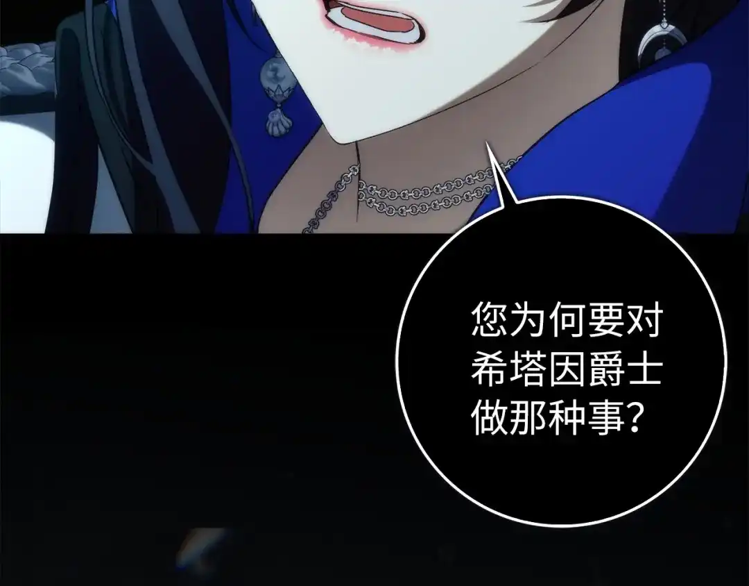 扔掉的渣男，绝不再捡！ 第130话 第448页