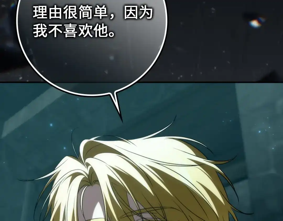 扔掉的渣男，绝不再捡！ 第130话 第454页
