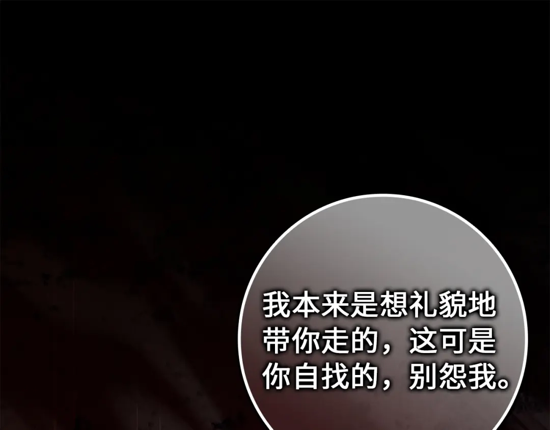 扔掉的渣男，绝不再捡！ 第130话 第493页