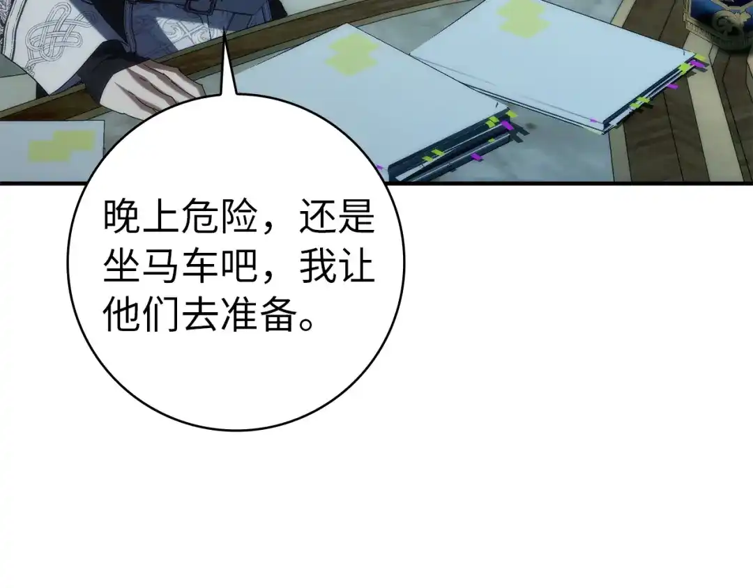 扔掉的渣男，绝不再捡！ 第130话 第535页