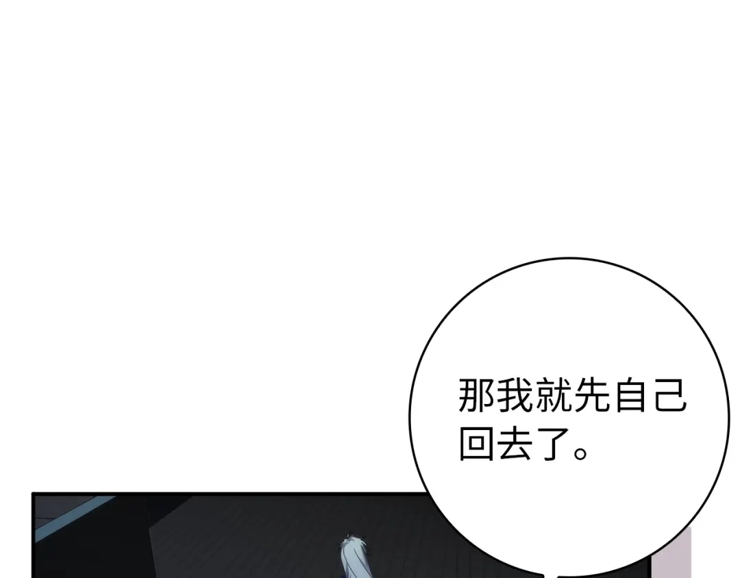 扔掉的渣男，绝不再捡！ 第130话 第79页