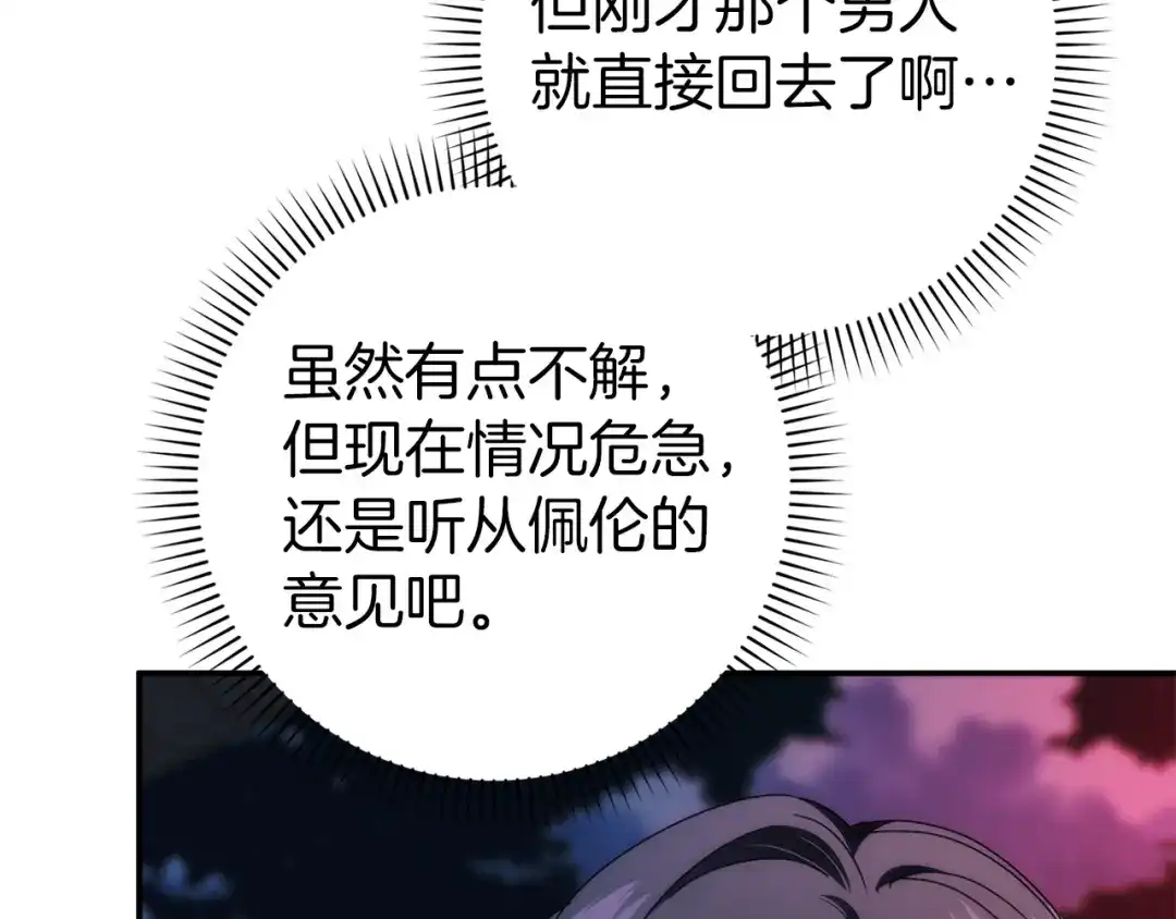 扔掉的渣男，绝不再捡！ 第130话 第91页