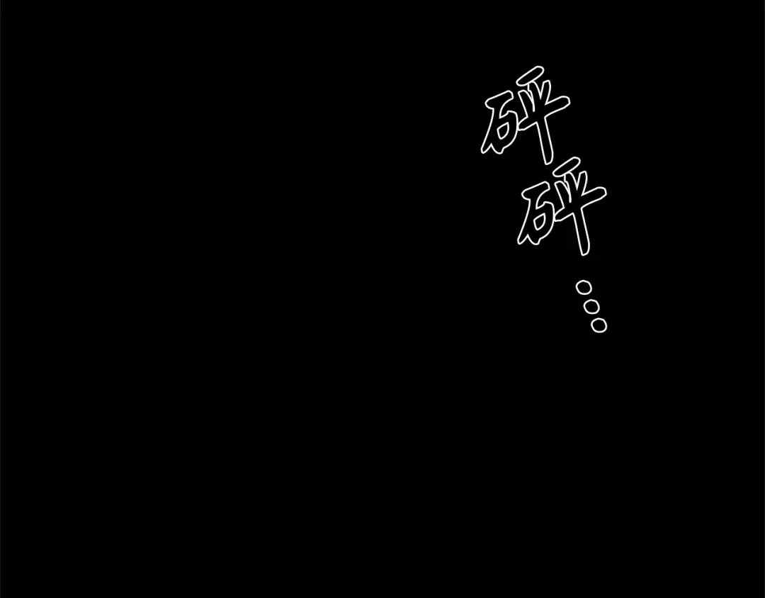 扔掉的渣男，绝不再捡！ 第130话 第121页