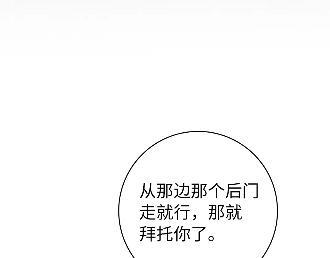 扔掉的渣男，绝不再捡！ 第130话 第178页