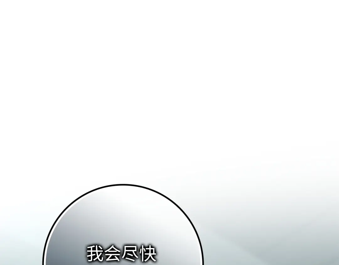 扔掉的渣男，绝不再捡！ 第130话 第187页