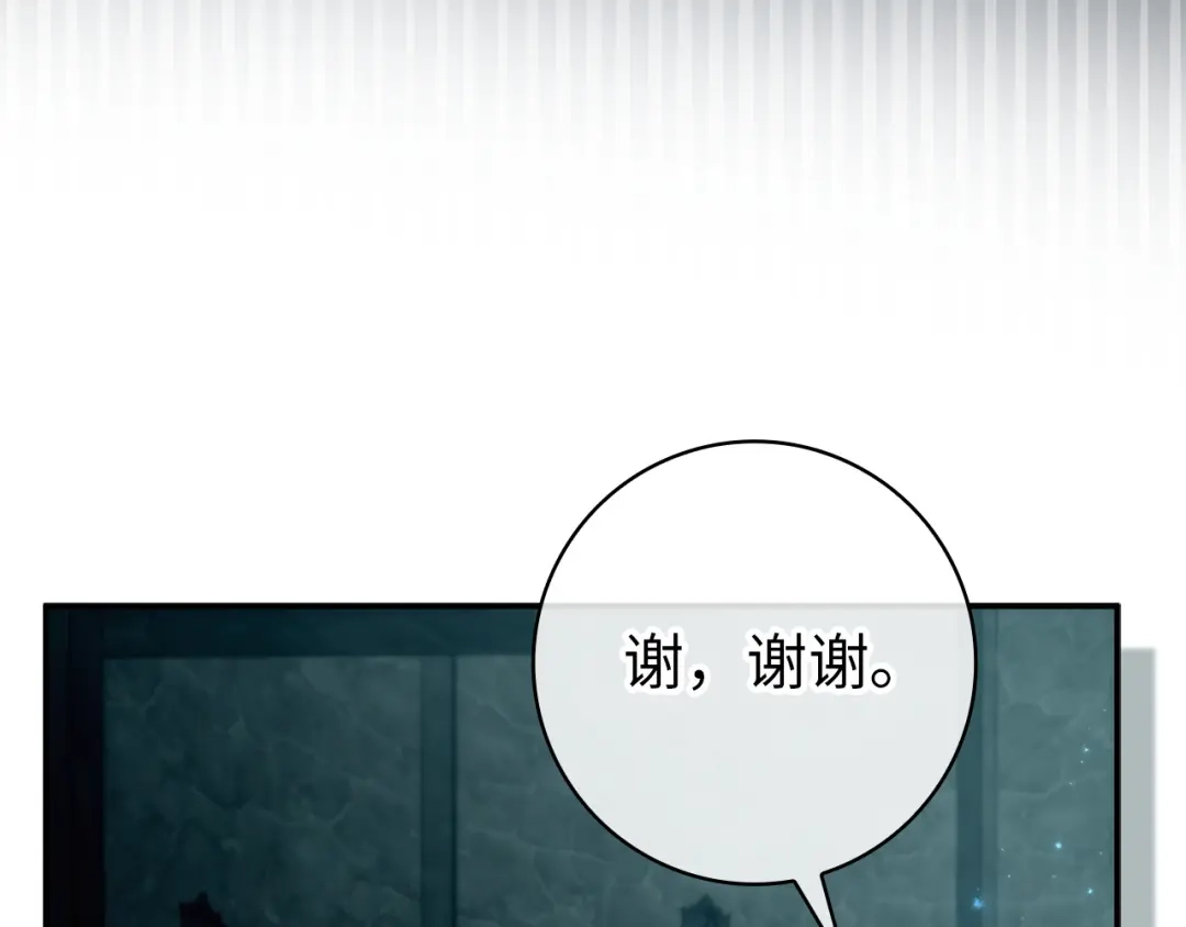 扔掉的渣男，绝不再捡！ 第130话 第256页