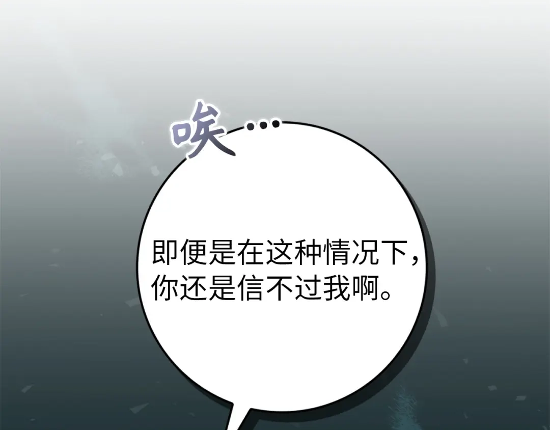 扔掉的渣男，绝不再捡！ 第130话 第289页