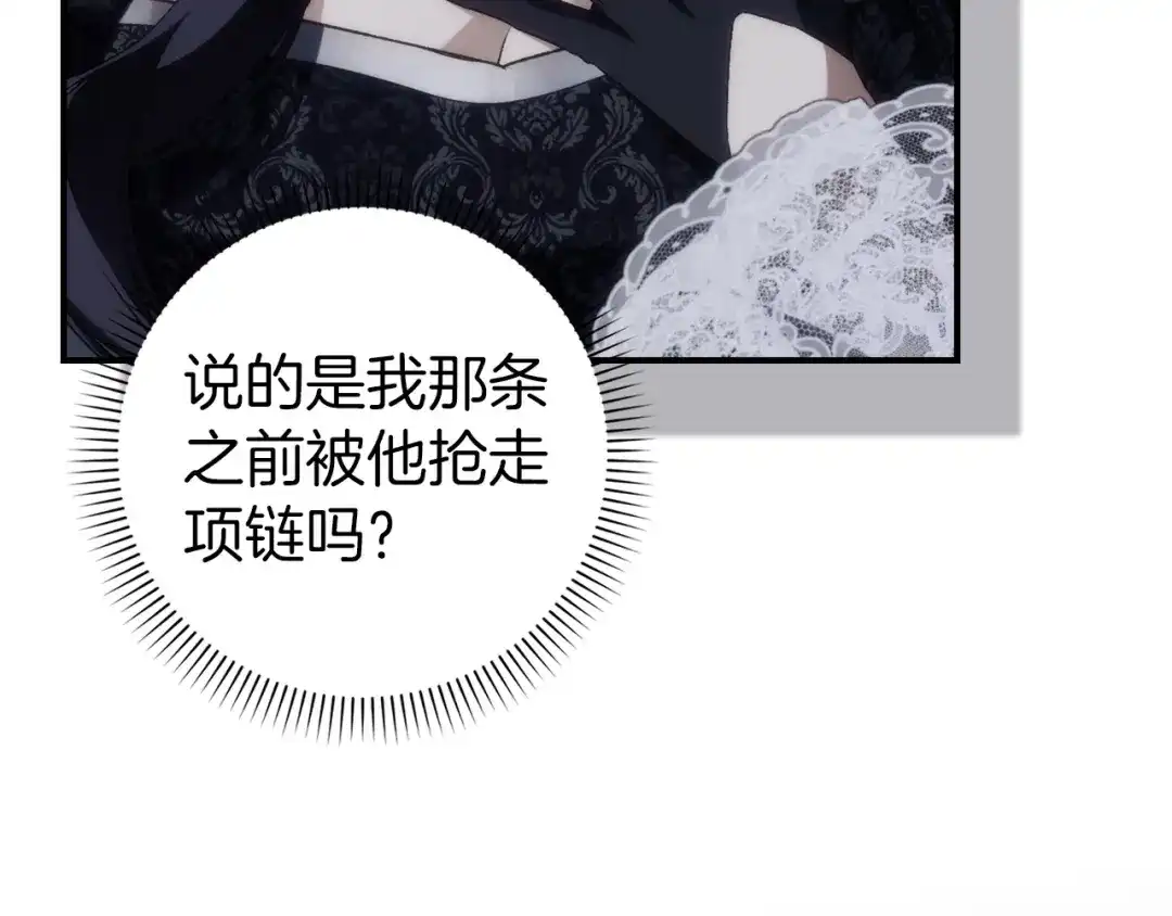 扔掉的渣男，绝不再捡！ 第131话 第361页
