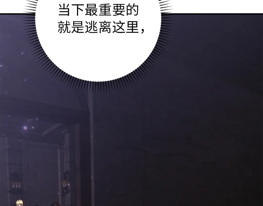 扔掉的渣男，绝不再捡！ 第131话 第436页