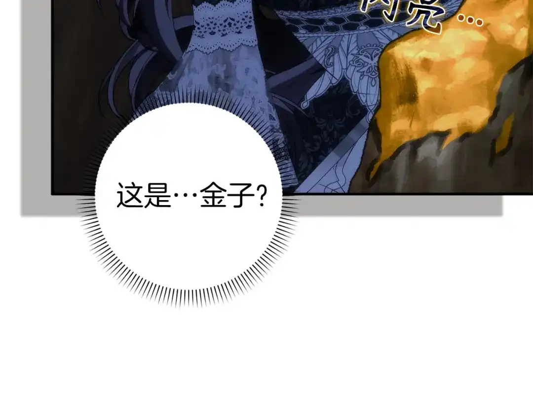 扔掉的渣男，绝不再捡！ 第131话 第511页