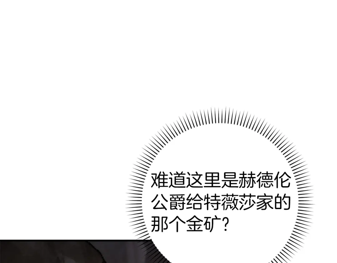 扔掉的渣男，绝不再捡！ 第131话 第514页