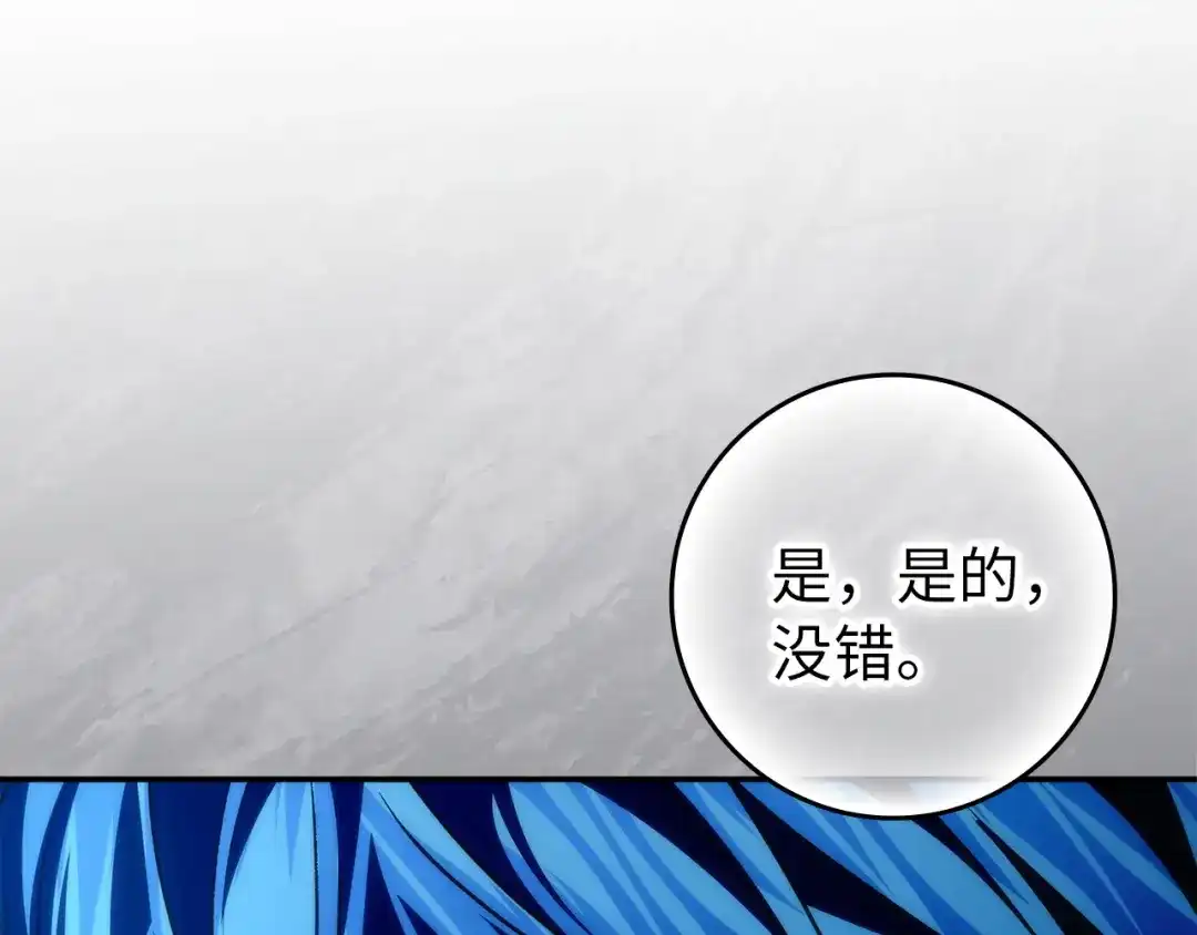 扔掉的渣男，绝不再捡！ 第131话 第85页