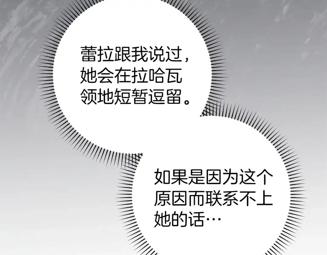 扔掉的渣男，绝不再捡！ 第131话 第91页
