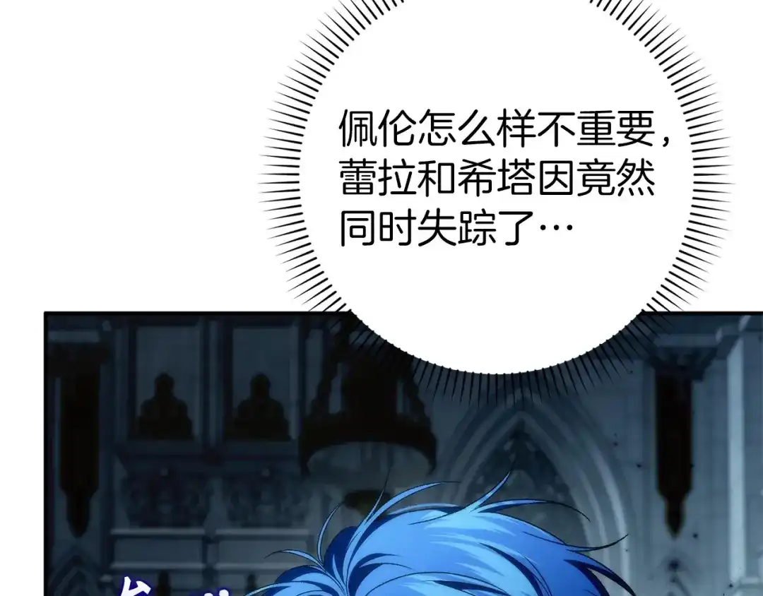 扔掉的渣男，绝不再捡！ 第132话 第316页