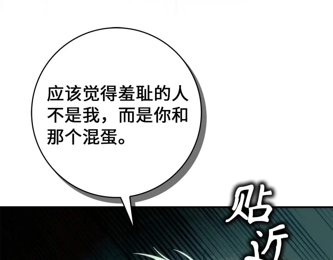扔掉的渣男，绝不再捡！ 第132话 第34页