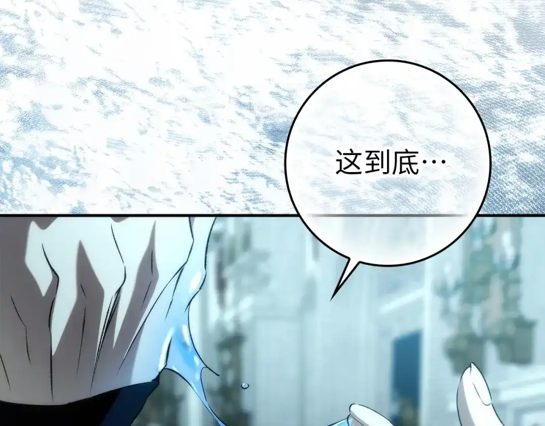 扔掉的渣男，绝不再捡！ 第132话 第379页