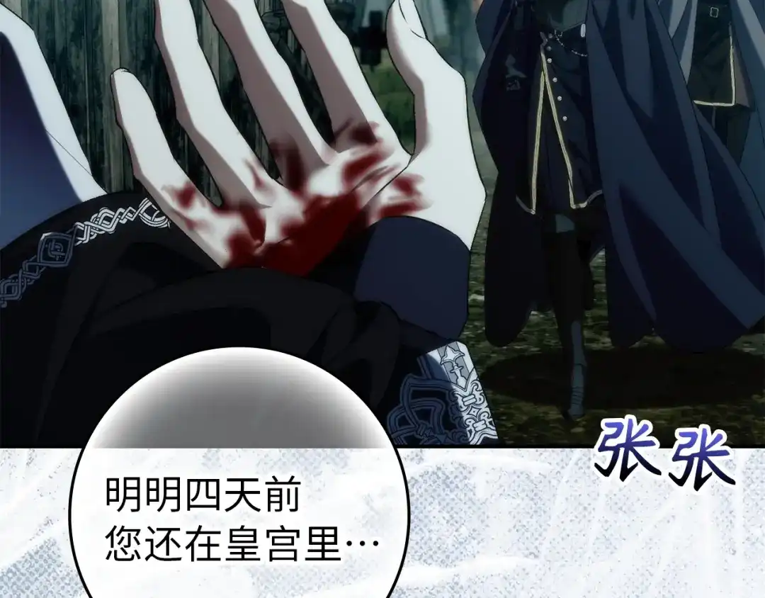 扔掉的渣男，绝不再捡！ 第132话 第445页
