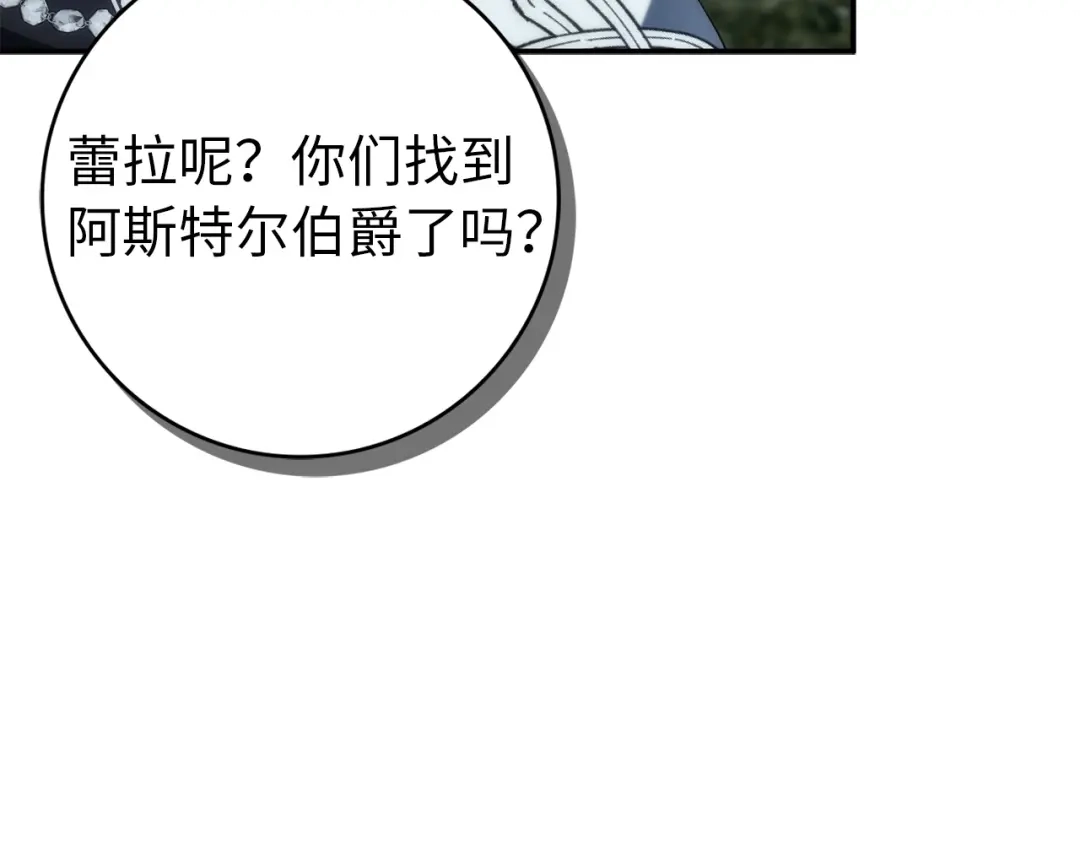 扔掉的渣男，绝不再捡！ 第132话 第457页